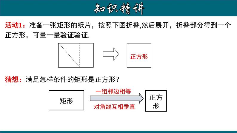 人教版八年级数学下册 18.2.7 正方形的判定 课件05