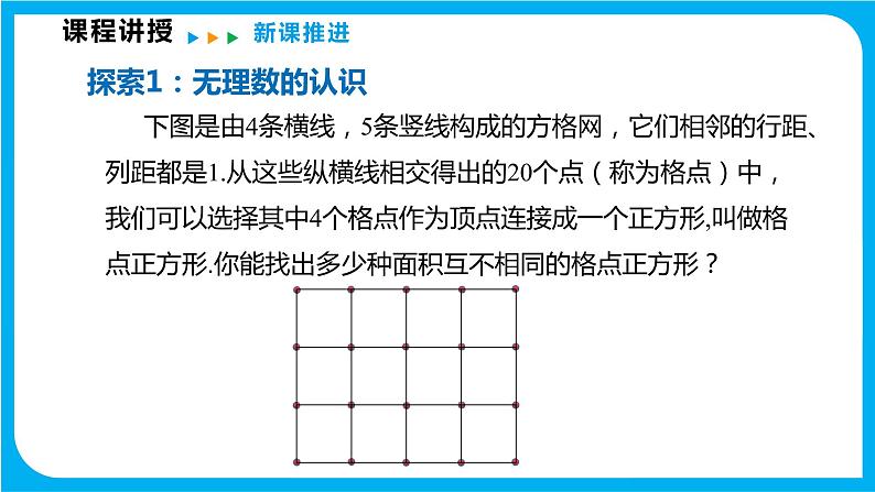 6.2  实数  第一课时 实数的概念及分类（课件）-2021-2022学年七年级数学沪科版下册05