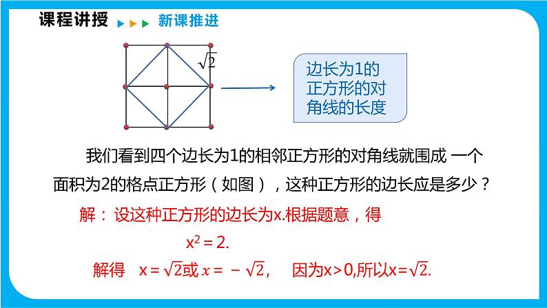 6.2  实数  第一课时 实数的概念及分类（课件）-2021-2022学年七年级数学沪科版下册08