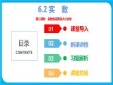 6.2  实数  第二课时 实数的运算及大小比较（课件）-2021-2022学年七年级数学沪科版下册