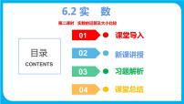 2021学年6.2 实数授课ppt课件