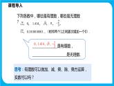 6.2  实数  第二课时 实数的运算及大小比较（课件）-2021-2022学年七年级数学沪科版下册