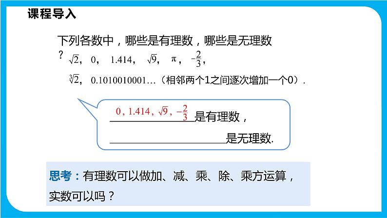 6.2  实数  第二课时 实数的运算及大小比较（课件）-2021-2022学年七年级数学沪科版下册第3页