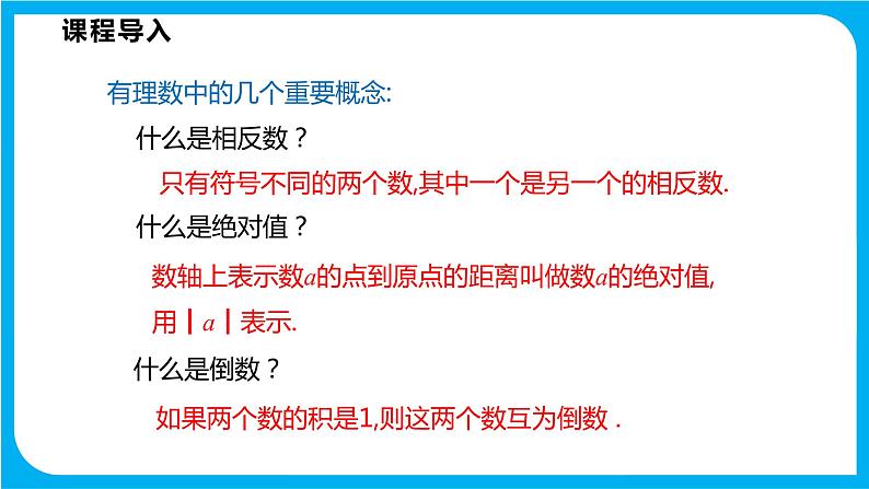 6.2  实数  第二课时 实数的运算及大小比较（课件）-2021-2022学年七年级数学沪科版下册第4页