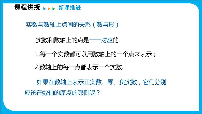 6.2  实数  第二课时 实数的运算及大小比较（课件）-2021-2022学年七年级数学沪科版下册第6页