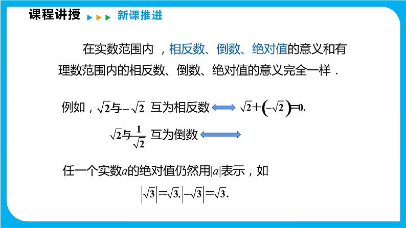 6.2  实数  第二课时 实数的运算及大小比较（课件）-2021-2022学年七年级数学沪科版下册第7页