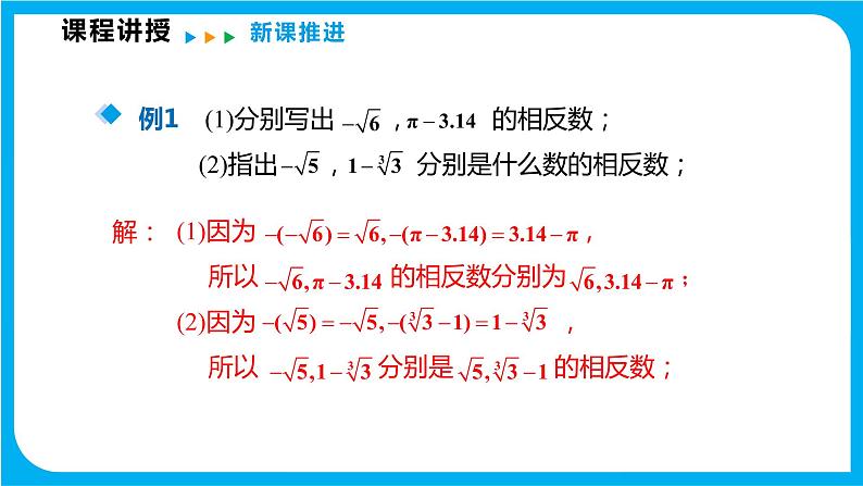 6.2  实数  第二课时 实数的运算及大小比较（课件）-2021-2022学年七年级数学沪科版下册第8页