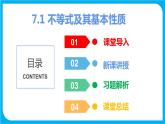 7.1 不等式及其基本性质（课件）-2021-2022学年七年级数学沪科版下册