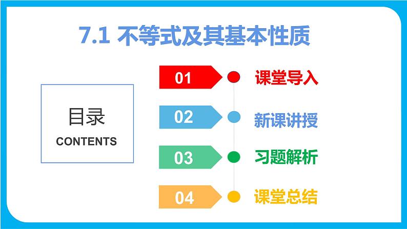 7.1 不等式及其基本性质（课件）-2021-2022学年七年级数学沪科版下册01