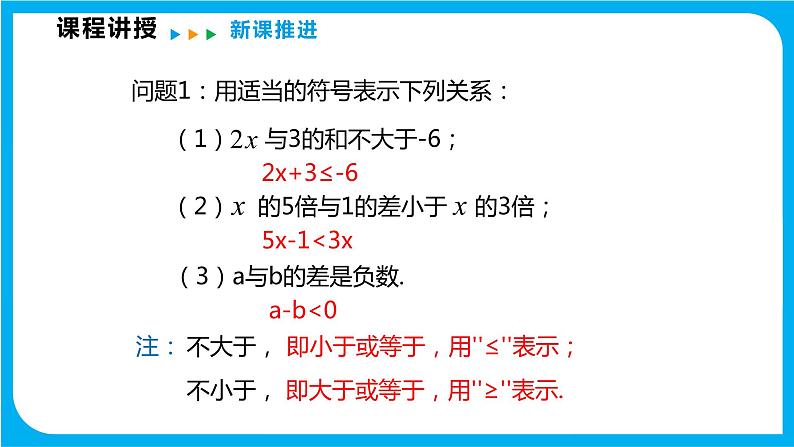 7.1 不等式及其基本性质（课件）-2021-2022学年七年级数学沪科版下册04