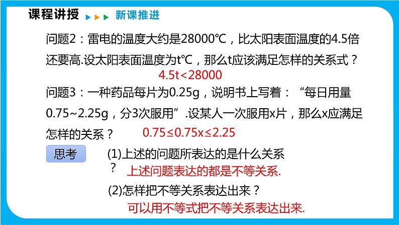 7.1 不等式及其基本性质（课件）-2021-2022学年七年级数学沪科版下册05