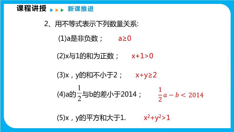 7.1 不等式及其基本性质（课件）-2021-2022学年七年级数学沪科版下册07