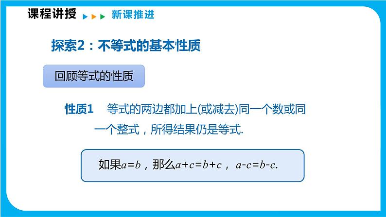 7.1 不等式及其基本性质（课件）-2021-2022学年七年级数学沪科版下册08