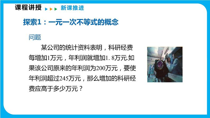 7.2 一元一次不等式 第一课时  一元一次不等式的概念及解法（课件）-2021-2022学年七年级数学沪科版下册05