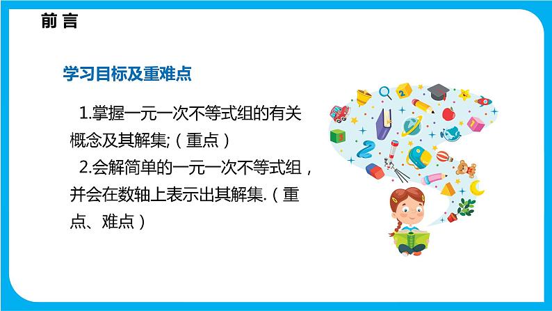 7.3 一元一次不等式组 第一课时  解简单的一元一次不等式组（课件）-2021-2022学年七年级数学沪科版下册第2页