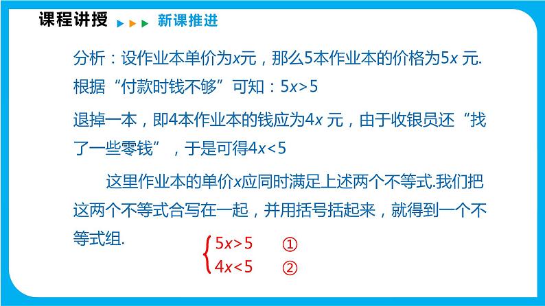 7.3 一元一次不等式组 第一课时  解简单的一元一次不等式组（课件）-2021-2022学年七年级数学沪科版下册第6页