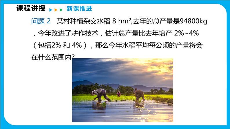 7.3 一元一次不等式组 第一课时  解简单的一元一次不等式组（课件）-2021-2022学年七年级数学沪科版下册第7页