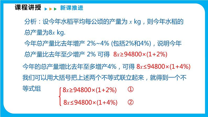 7.3 一元一次不等式组 第一课时  解简单的一元一次不等式组（课件）-2021-2022学年七年级数学沪科版下册第8页