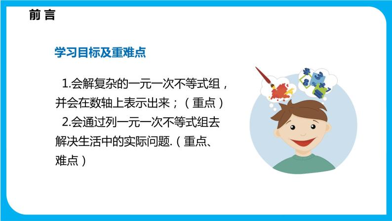 7.3  一元一次不等式组 第二课时  解复杂的一元一次不等式组（课件）-2021-2022学年七年级数学沪科版下册02