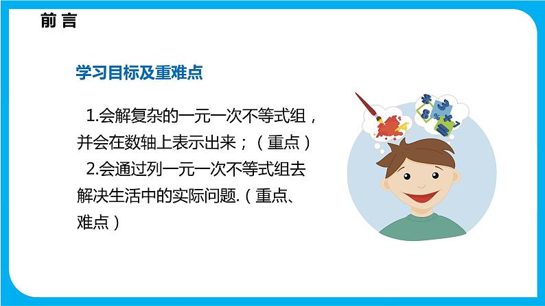 7.3  一元一次不等式组 第二课时  解复杂的一元一次不等式组（课件）-2021-2022学年七年级数学沪科版下册第2页