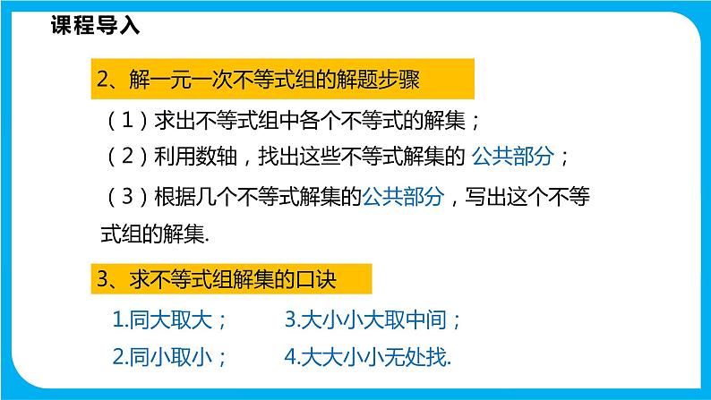 7.3  一元一次不等式组 第二课时  解复杂的一元一次不等式组（课件）-2021-2022学年七年级数学沪科版下册第4页