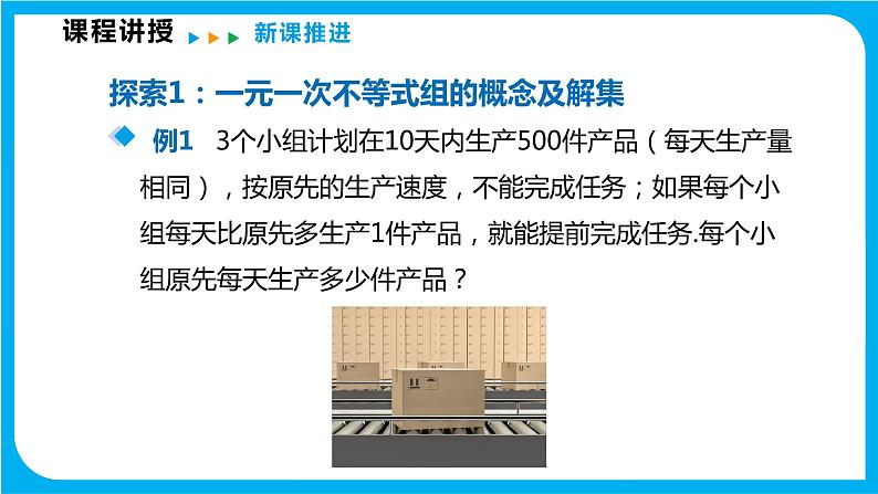 7.3  一元一次不等式组 第二课时  解复杂的一元一次不等式组（课件）-2021-2022学年七年级数学沪科版下册第6页