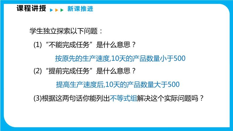 7.3  一元一次不等式组 第二课时  解复杂的一元一次不等式组（课件）-2021-2022学年七年级数学沪科版下册07