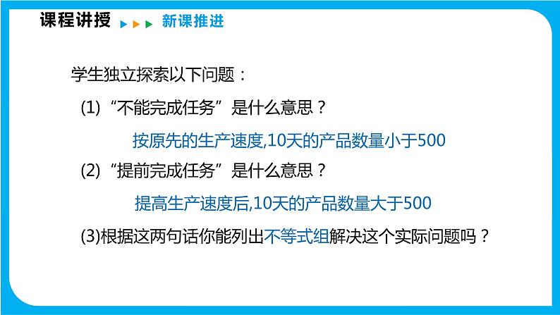 7.3  一元一次不等式组 第二课时  解复杂的一元一次不等式组（课件）-2021-2022学年七年级数学沪科版下册第7页