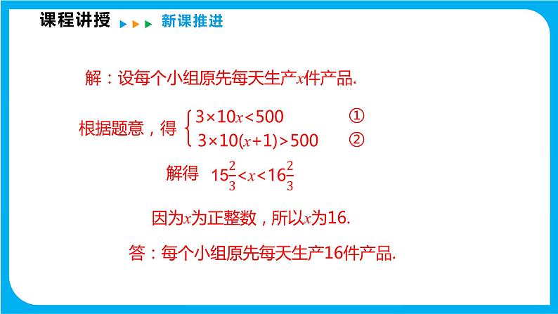 7.3  一元一次不等式组 第二课时  解复杂的一元一次不等式组（课件）-2021-2022学年七年级数学沪科版下册第8页