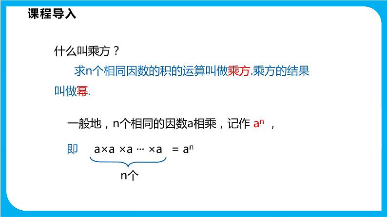 8.1 幂的运算  第一课时  同底数幂的乘法（课件）-2021-2022学年七年级数学沪科版下册03