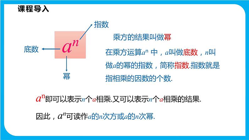 8.1 幂的运算  第一课时  同底数幂的乘法（课件）-2021-2022学年七年级数学沪科版下册04