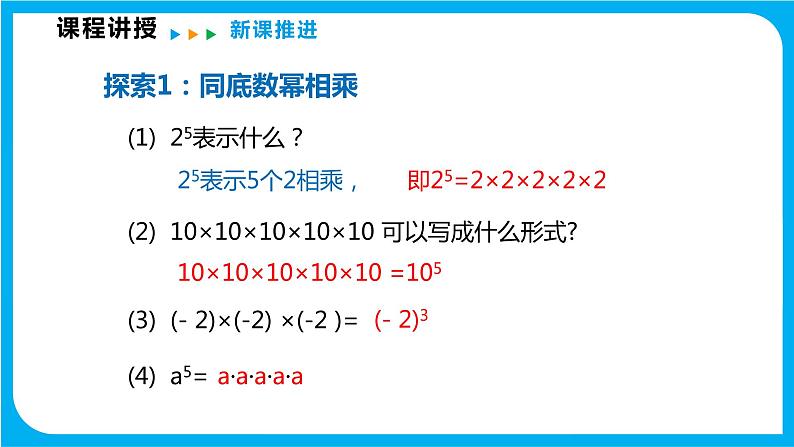 8.1 幂的运算  第一课时  同底数幂的乘法（课件）-2021-2022学年七年级数学沪科版下册05