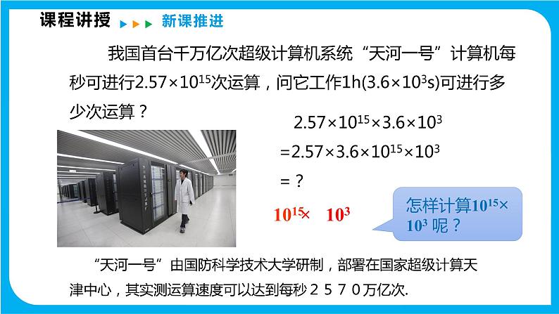 8.1 幂的运算  第一课时  同底数幂的乘法（课件）-2021-2022学年七年级数学沪科版下册06