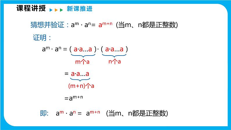 8.1 幂的运算  第一课时  同底数幂的乘法（课件）-2021-2022学年七年级数学沪科版下册08