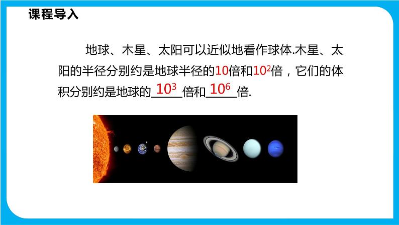 8.1 幂的运算 第二课时  幂的乘方（课件）-2021-2022学年七年级数学沪科版下册第3页