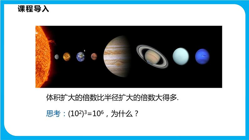 8.1 幂的运算 第二课时  幂的乘方（课件）-2021-2022学年七年级数学沪科版下册第4页