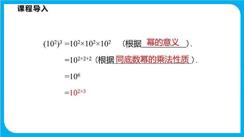 8.1 幂的运算 第二课时  幂的乘方（课件）-2021-2022学年七年级数学沪科版下册第5页