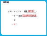 8.1 幂的运算 第二课时  幂的乘方（课件）-2021-2022学年七年级数学沪科版下册