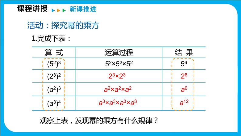 8.1 幂的运算 第二课时  幂的乘方（课件）-2021-2022学年七年级数学沪科版下册第7页