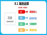 8.1 幂的运算 第三课时  积的乘方（课件）-2021-2022学年七年级数学沪科版下册