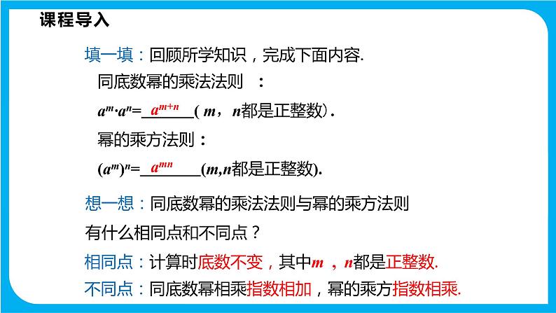 8.1 幂的运算 第三课时  积的乘方（课件）-2021-2022学年七年级数学沪科版下册第3页