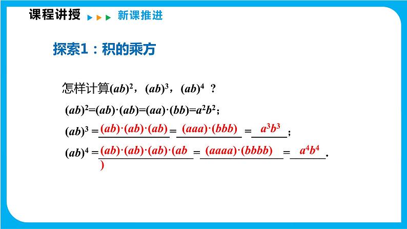 8.1 幂的运算 第三课时  积的乘方（课件）-2021-2022学年七年级数学沪科版下册第4页