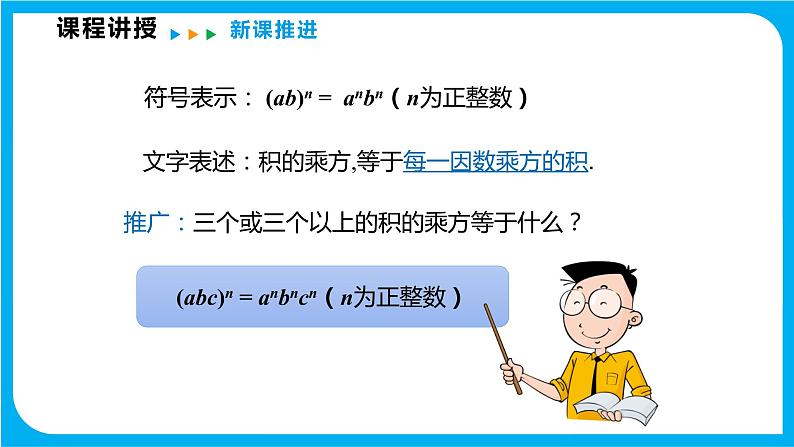 8.1 幂的运算 第三课时  积的乘方（课件）-2021-2022学年七年级数学沪科版下册第6页