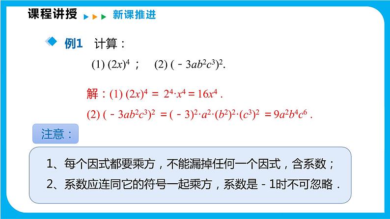 8.1 幂的运算 第三课时  积的乘方（课件）-2021-2022学年七年级数学沪科版下册第8页