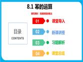 8.1 幂的运算 第四课时  同底数幂的除法（课件）-2021-2022学年七年级数学沪科版下册