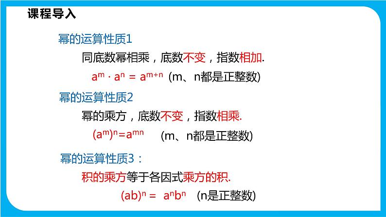 8.1 幂的运算 第四课时  同底数幂的除法（课件）-2021-2022学年七年级数学沪科版下册第3页