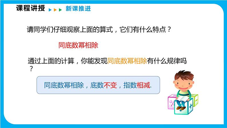 8.1 幂的运算 第四课时  同底数幂的除法（课件）-2021-2022学年七年级数学沪科版下册第6页