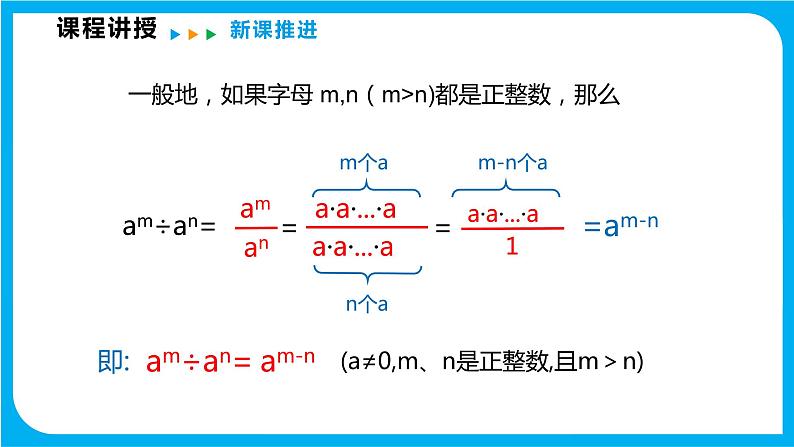 8.1 幂的运算 第四课时  同底数幂的除法（课件）-2021-2022学年七年级数学沪科版下册第7页