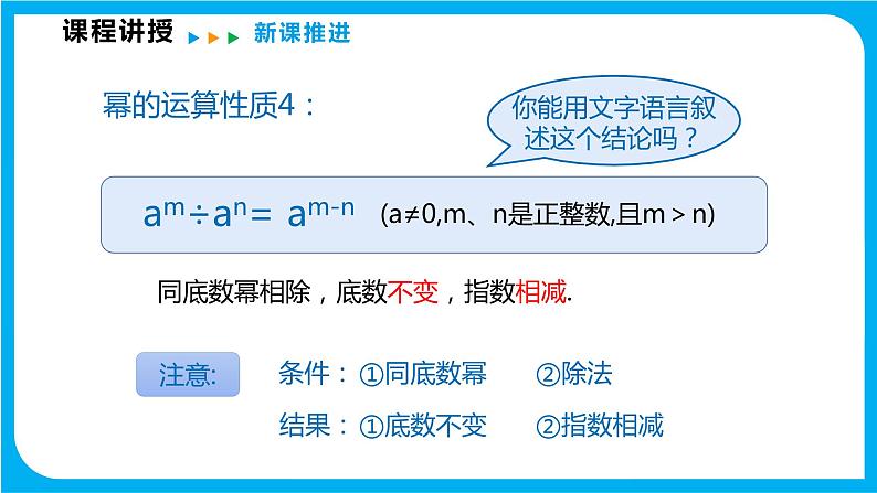 8.1 幂的运算 第四课时  同底数幂的除法（课件）-2021-2022学年七年级数学沪科版下册第8页