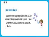 8.1 幂的运算 第五课时  零次幂与负整数次幂及科学计数法（课件）-2021-2022学年七年级数学沪科版下册